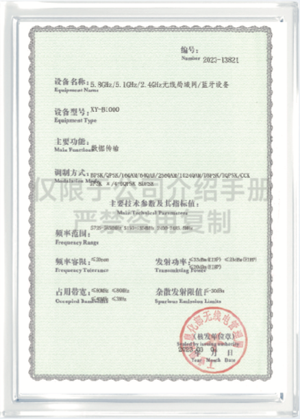 无线电发射设备型号核准证